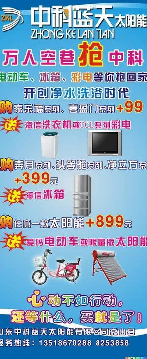 中科蓝天展架图片