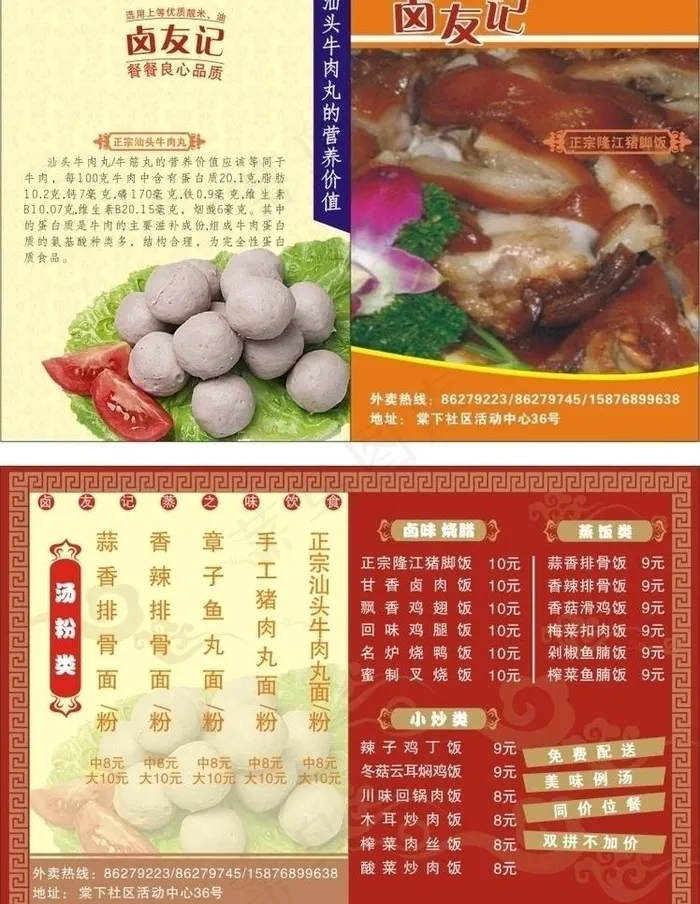餐厅传单图片cdr矢量模版下载