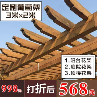 淘宝天猫花园定制葡萄架花架主图 直...