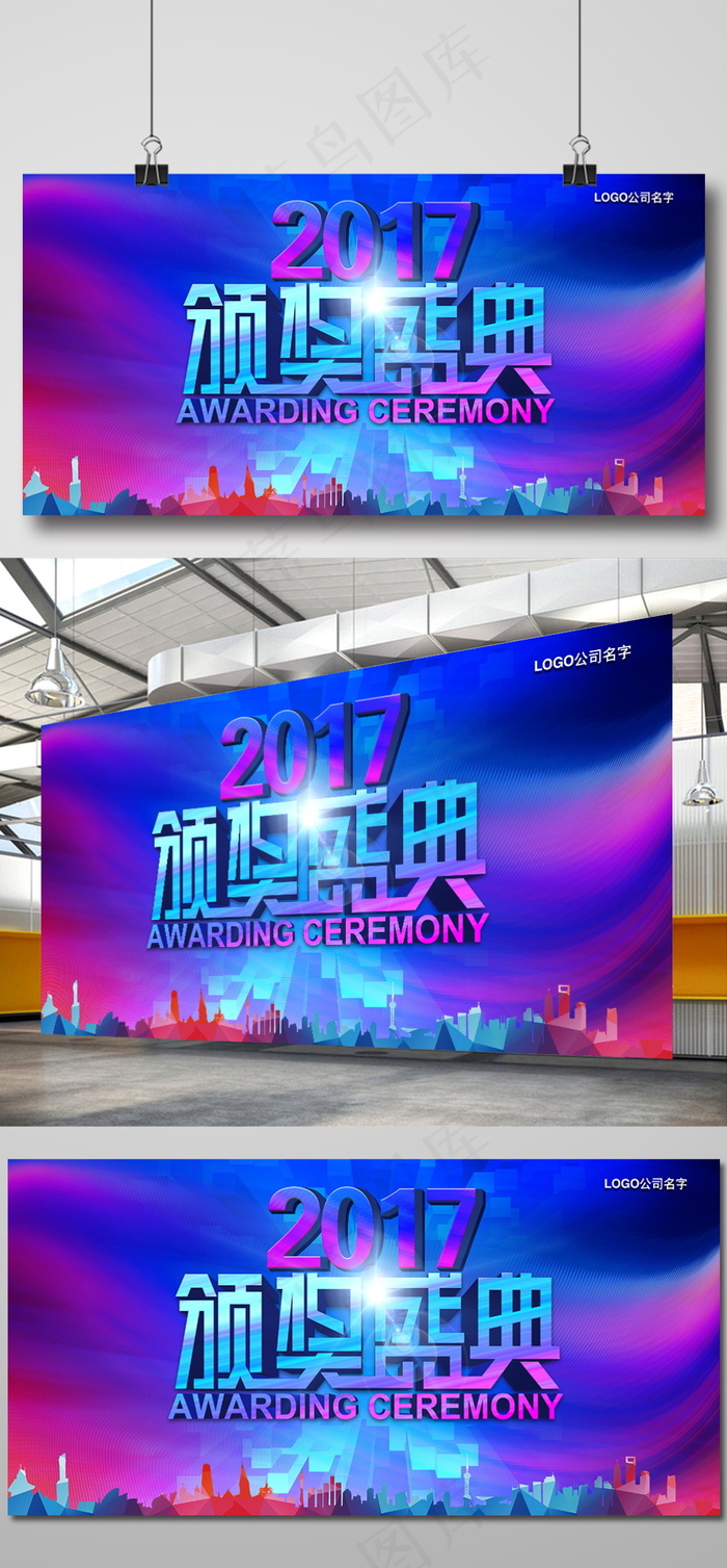 蓝色大气颁奖典礼晚会海报
