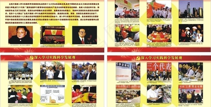 深入学习实践科学发展观(宣传栏)图...cdr矢量模版下载