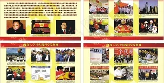 深入学习实践科学发展观(宣传栏)图...