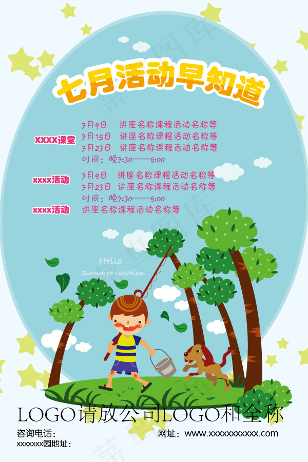 7月活动儿童培训教育情商早教海报模...