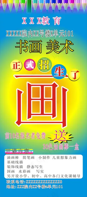 少儿展架书画美术广告设计矢量素材