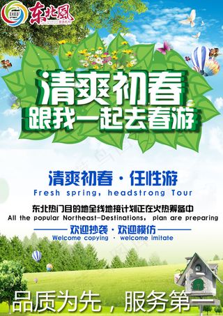 初春一起去春游