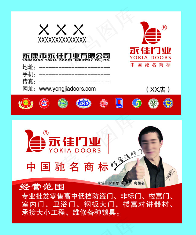 永佳门业名片素材免费下载 PSD