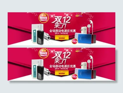 淘宝移动电源促销海报