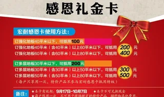 地板活动展板图片