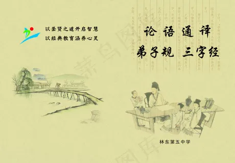 论语弟子规三字经书皮