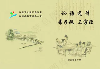 论语弟子规三字经书皮