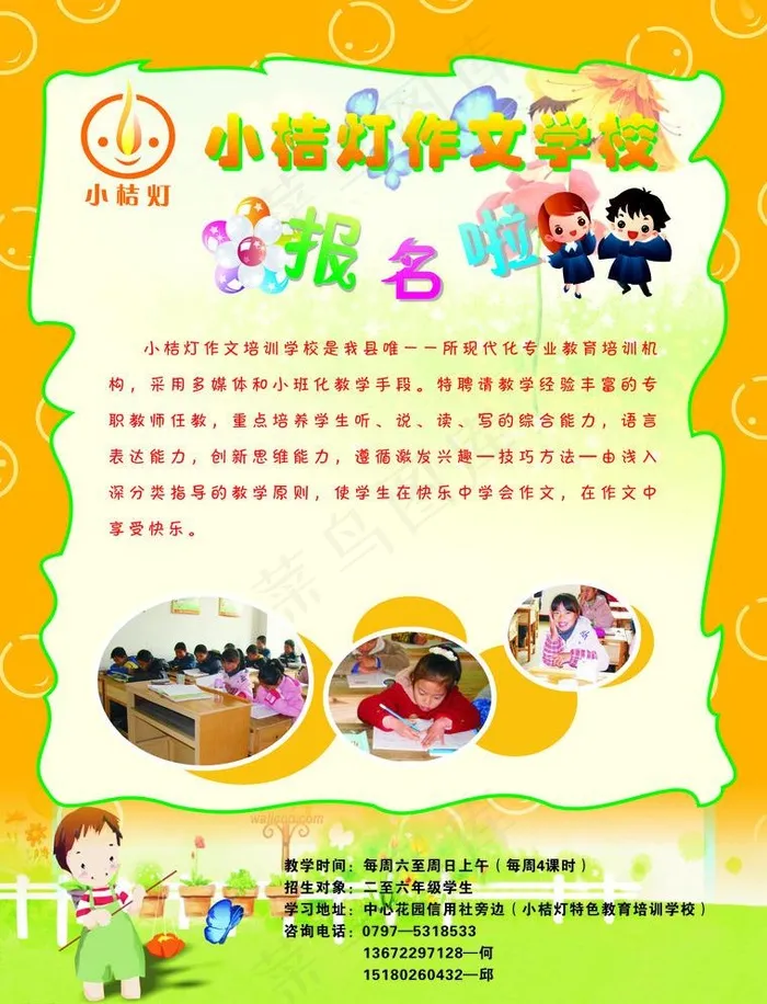 特色教育培训学校宣传单cdr矢量模版下载
