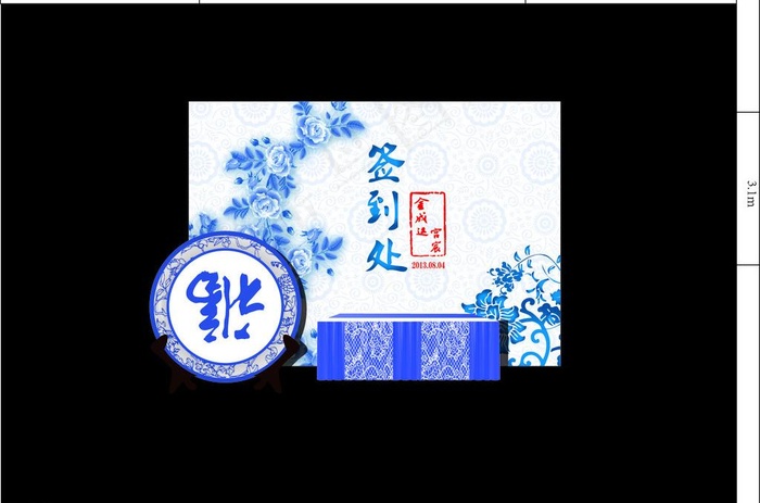 签到处图片