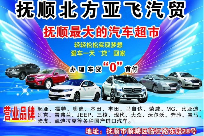 汽贸汽车图片cdr矢量模版下载