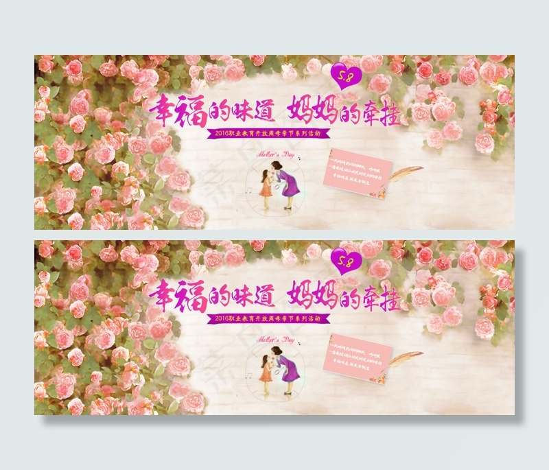 母亲节活动bannerpsd模版下载