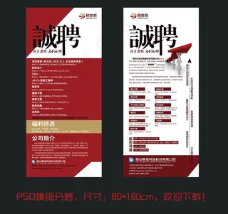 招聘展架素材下载 招聘展架模板下载