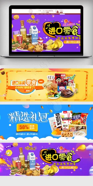 2018活动促销风淘宝零食海报