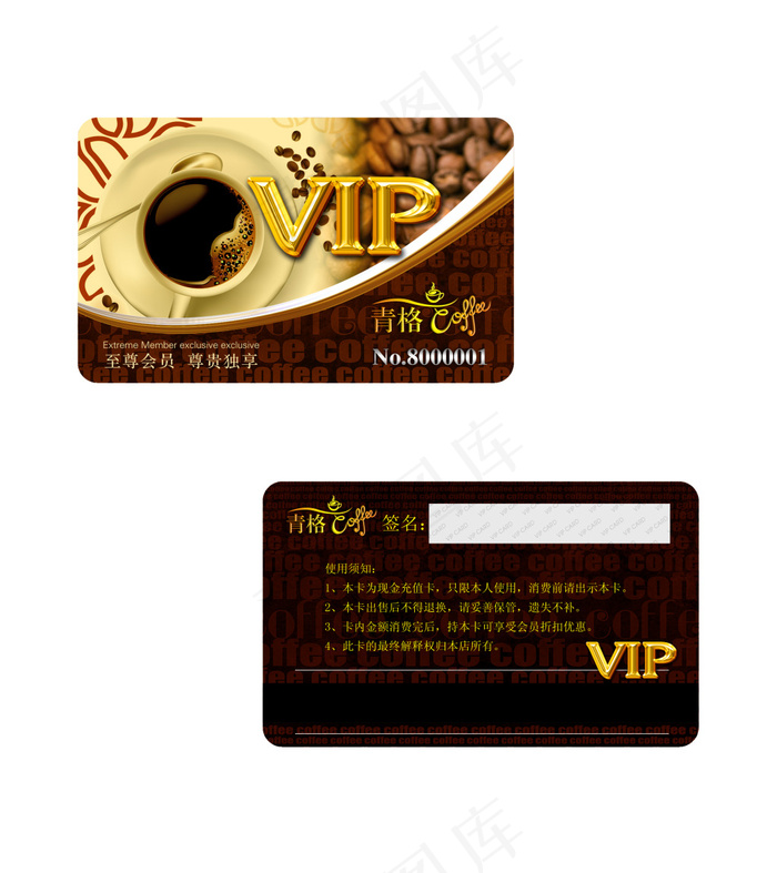 金卡 咖啡馆贵宾卡  VIP卡(3780X4252(DPI:600))psd模版下载