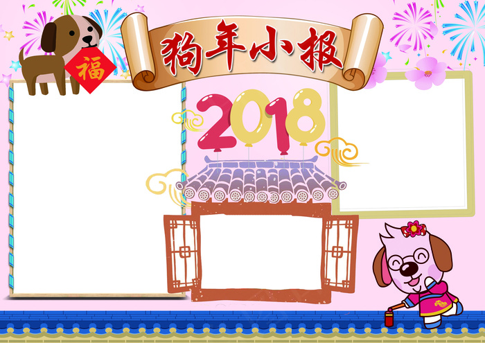 狗年小报新年春节小报模板(4961X3508(DPI:300))psd模版下载