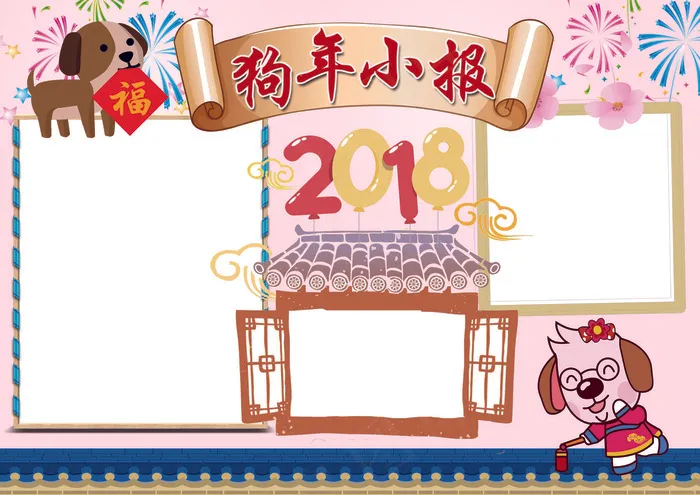 狗年小报新年春节小报模板(4961X3508(DPI:300))psd模版下载