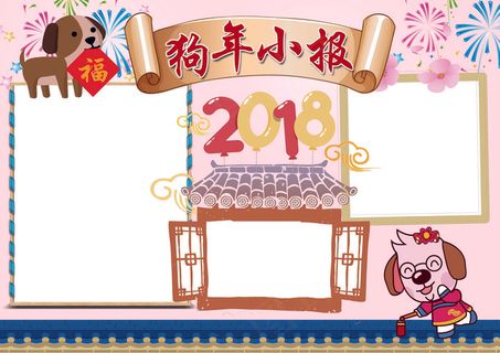 狗年小报新年春节小报模板