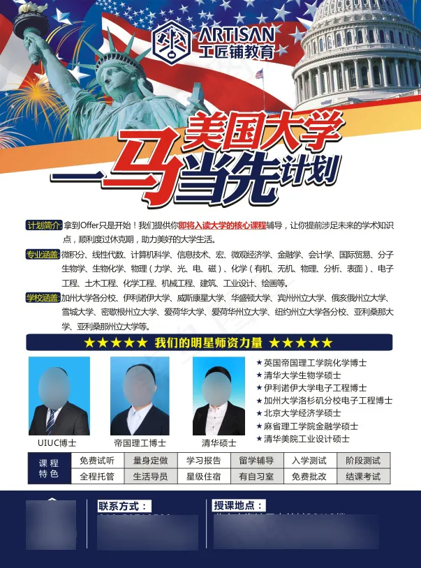 美国大学 培训(216X291)cdr矢量模版下载