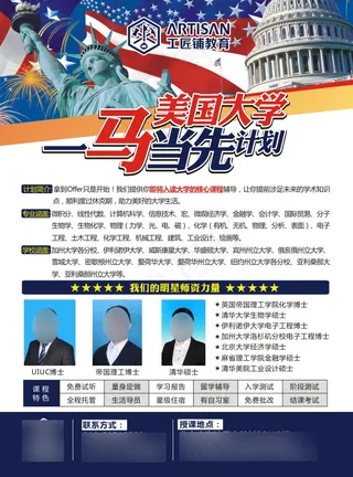 美国大学 培训