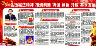 宪法日展板图片