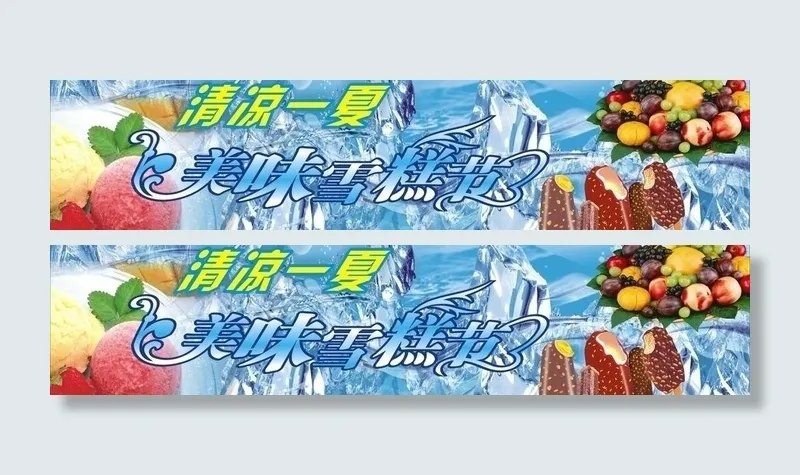 清凉一夏图片(210X297)cdr矢量模版下载