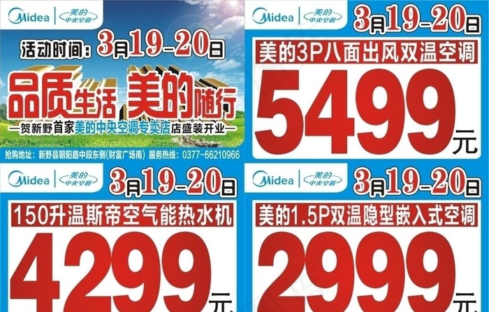 美的手举牌cdr矢量模版下载