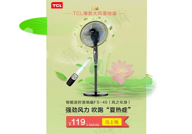 遥控落地扇  手机端 荷叶psd模版下载
