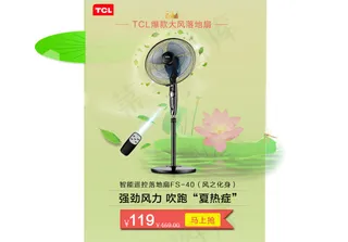 遥控落地扇  手机端 荷叶