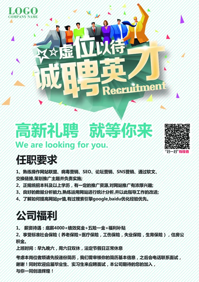 虚位以待企业招聘(3508X4961(DPI:300))psd模版下载