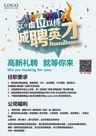 虚位以待企业招聘