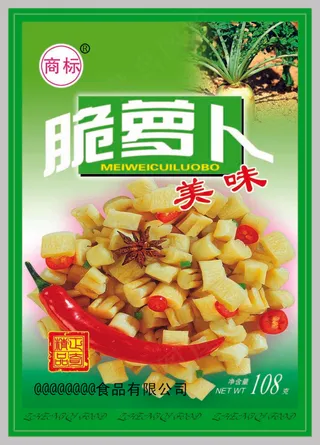 分层精细-脆萝卜