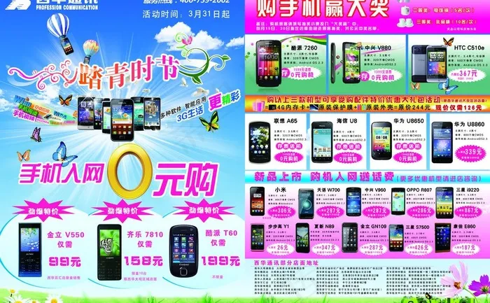 踏青手机单页图片(5055X3413(DPI:300))psd模版下载