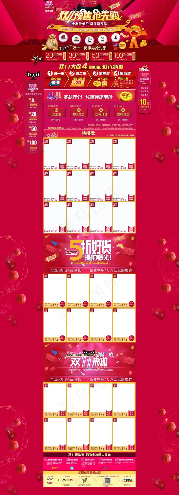红色火爆淘宝双11预售活动页psd...psd模版下载