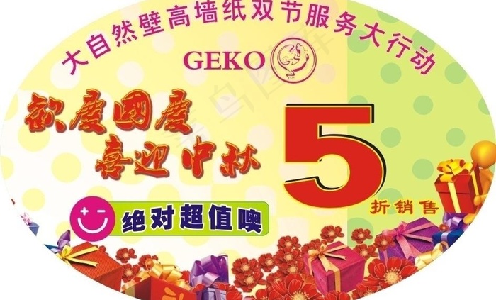 墙纸节日广告图片cdr矢量模版下载