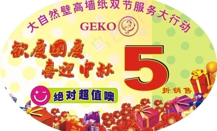 墙纸节日广告图片cdr矢量模版下载