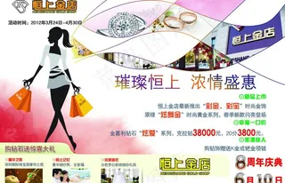 珠宝海报 珠宝图片