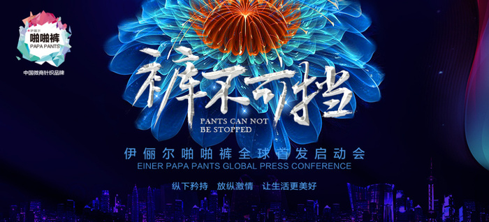 啪啪裤新品发布会主画面(1050X477(DPI:72))psd模版下载