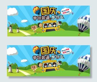 淘宝国庆节海报