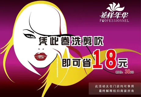 花样年华 促销优惠券图片