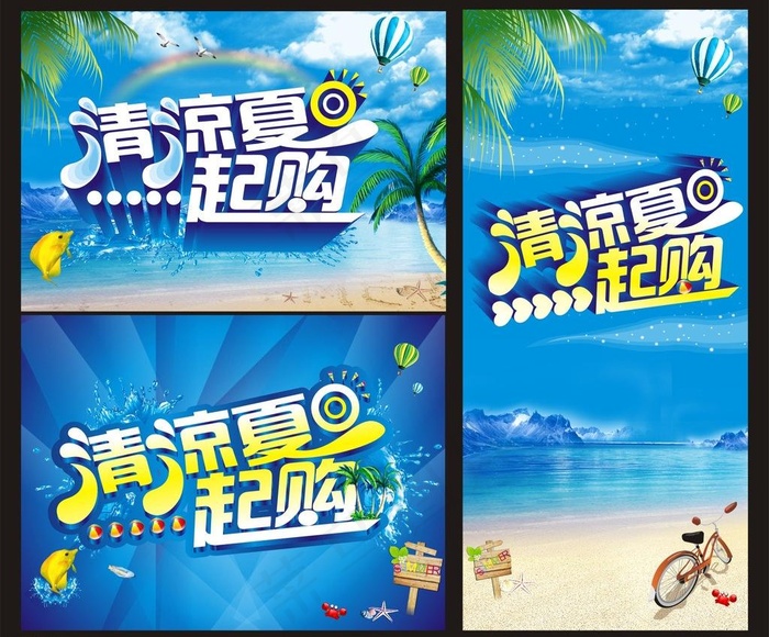 清凉夏日图片(260X230)cdr矢量模版下载