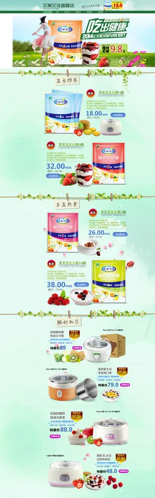 天猫酸奶首页模板图片psd模版下载