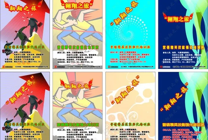 中通培训海报图片