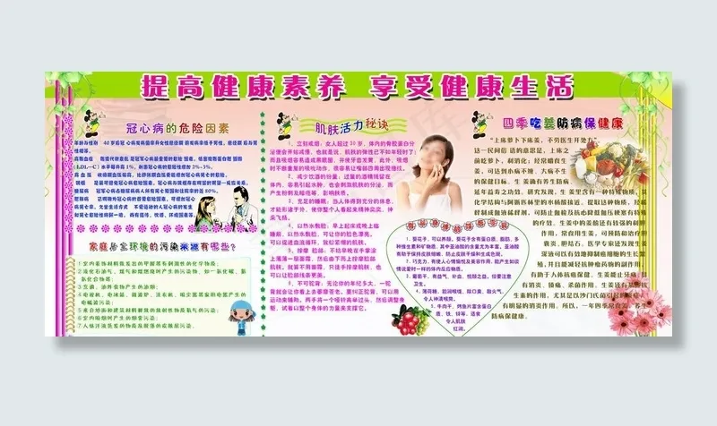爱国卫生运动图片psd模版下载