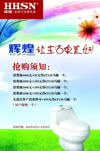 辉煌水暖世界杯宣传单设计图片