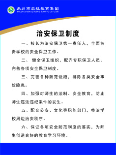 治安保卫制度cdr矢量模版下载