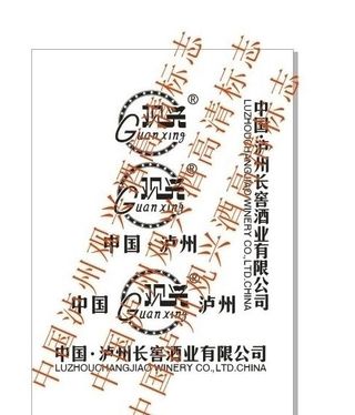 观兴酒标志图片