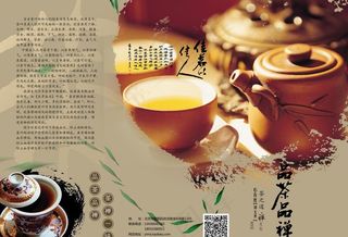 茶馆三折页设计图片